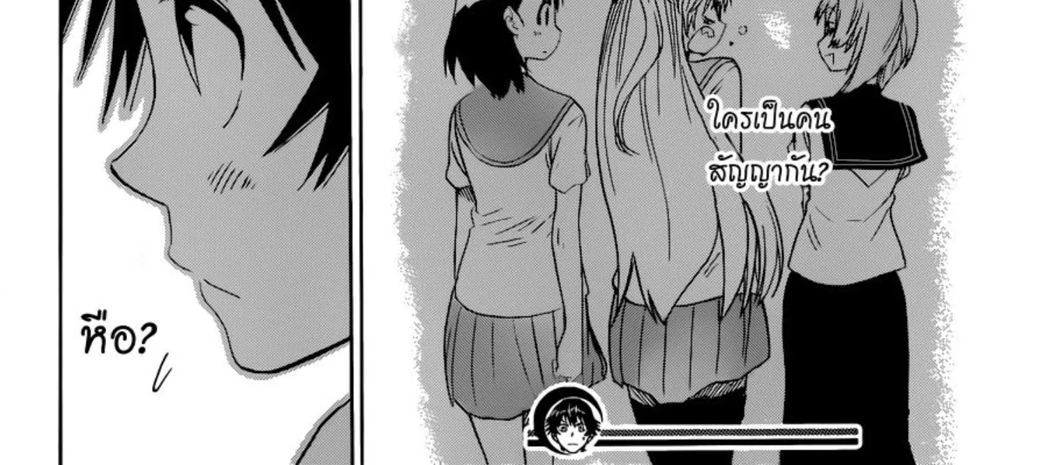 Nisekoi - หน้า 37