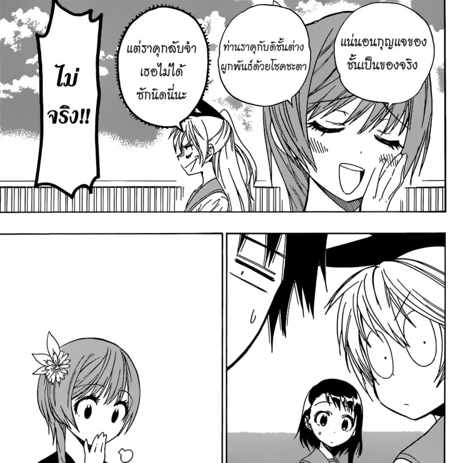 Nisekoi - หน้า 38