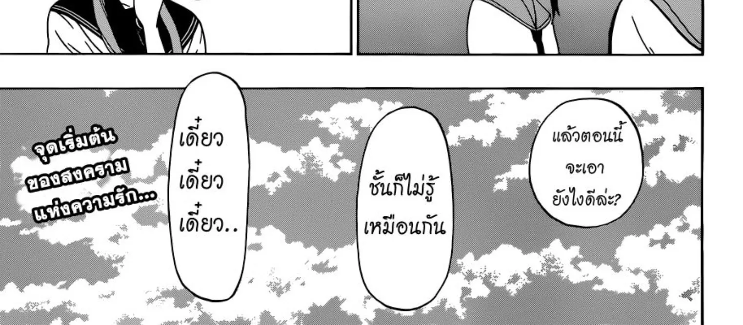 Nisekoi - หน้า 39