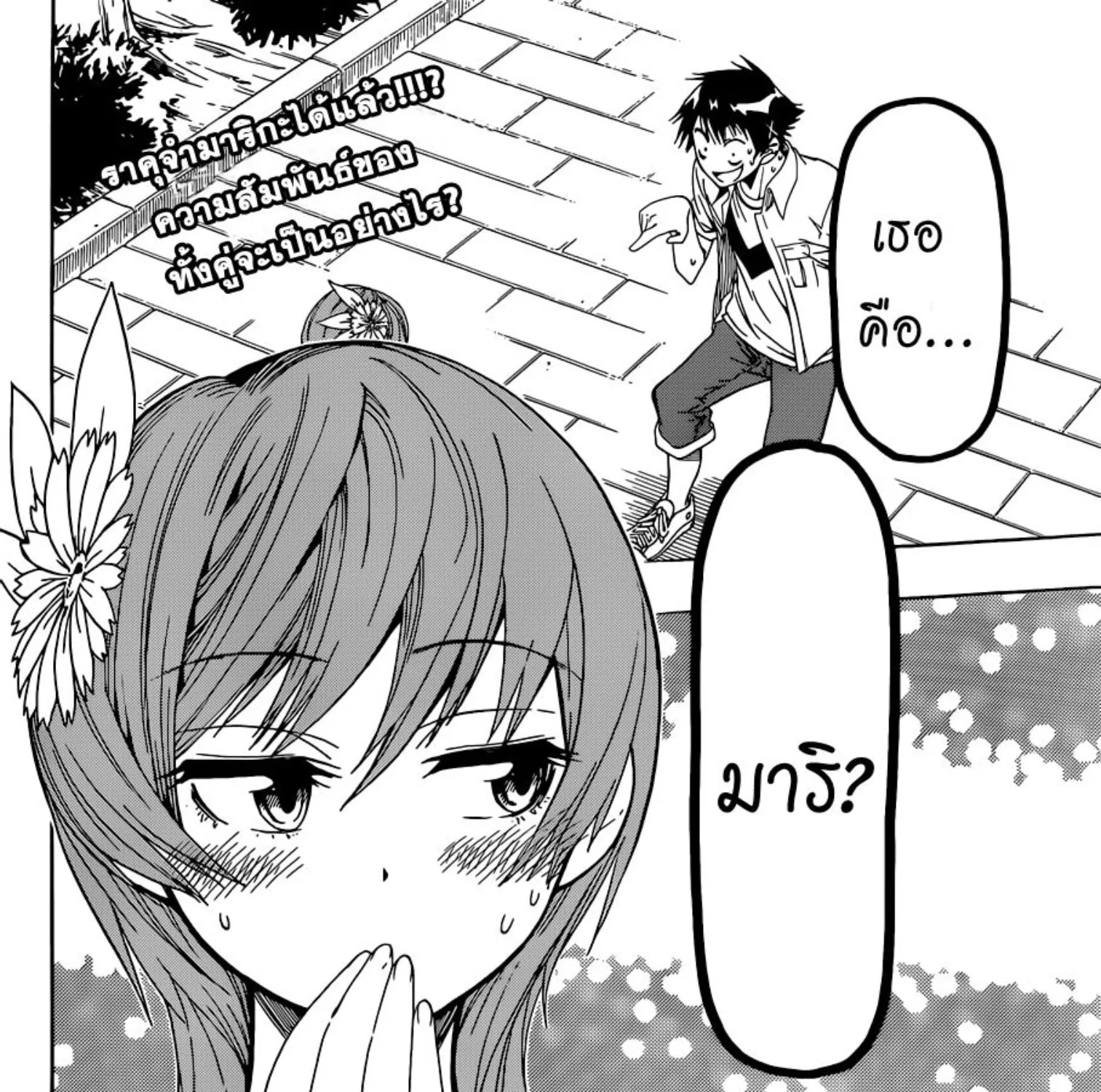 Nisekoi - หน้า 4