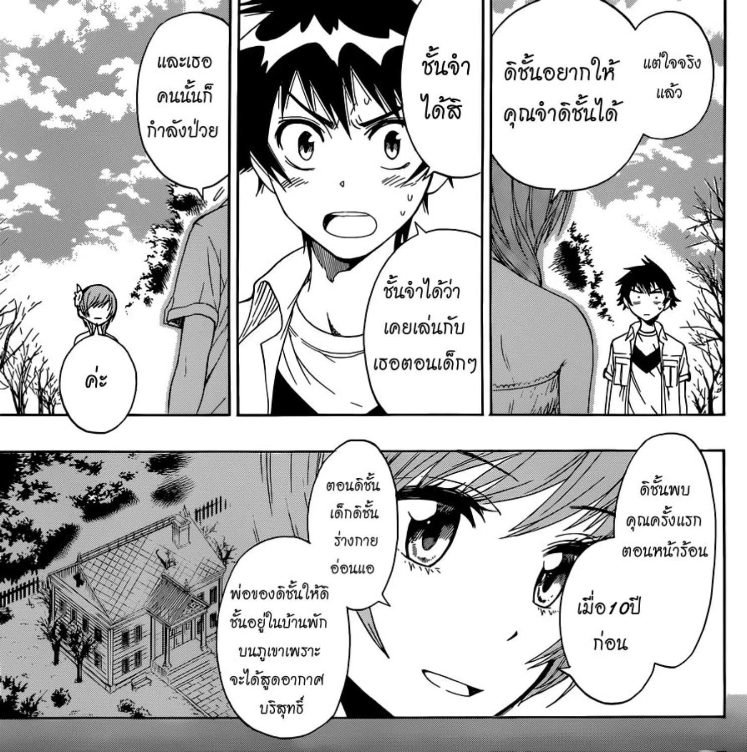 Nisekoi - หน้า 6