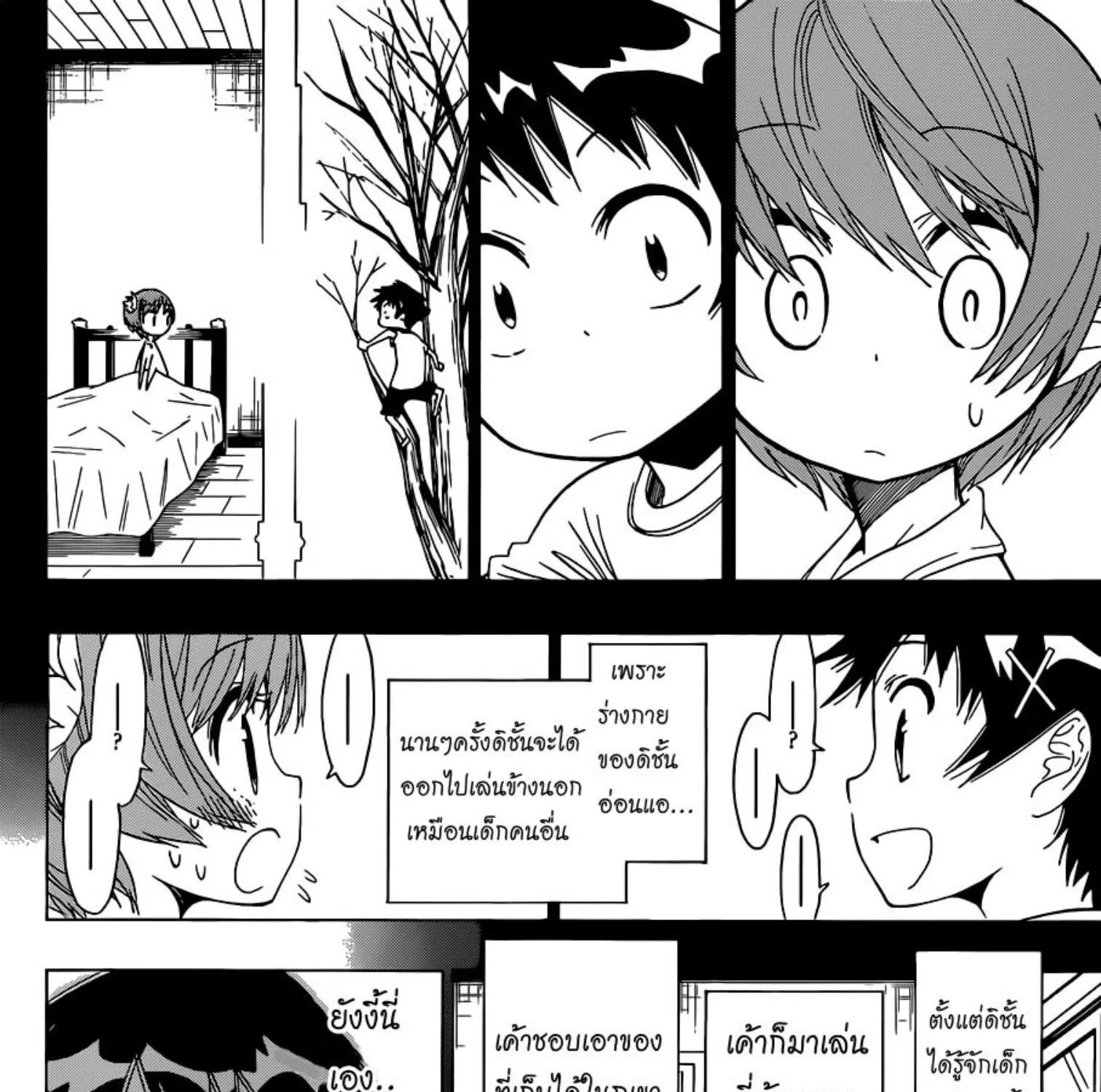 Nisekoi - หน้า 8