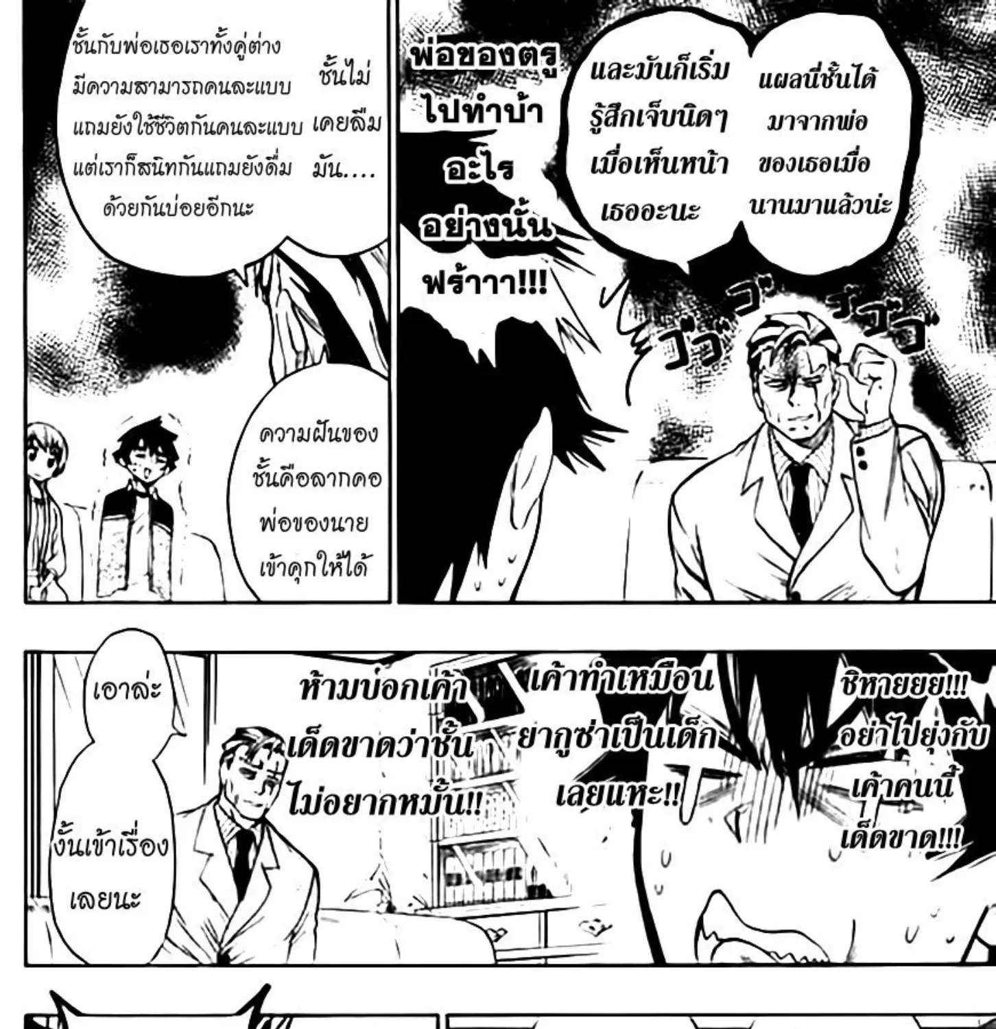 Nisekoi - หน้า 14