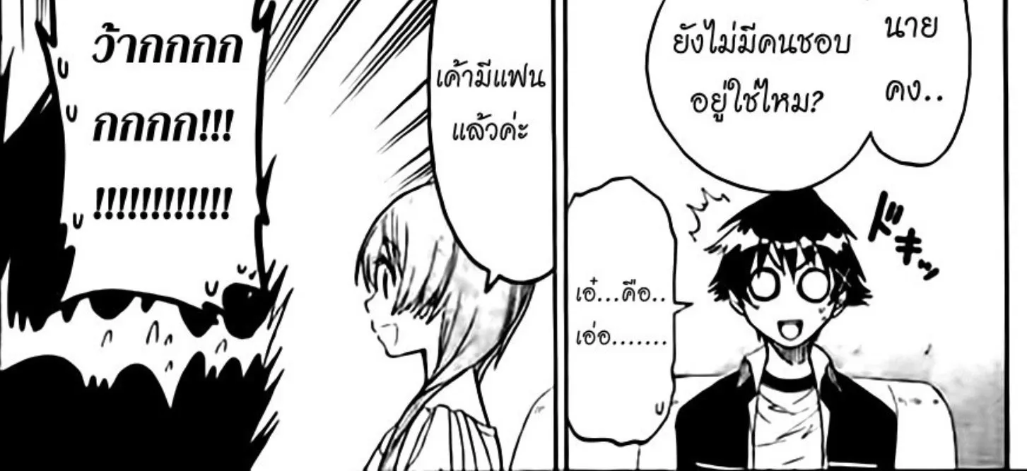 Nisekoi - หน้า 17