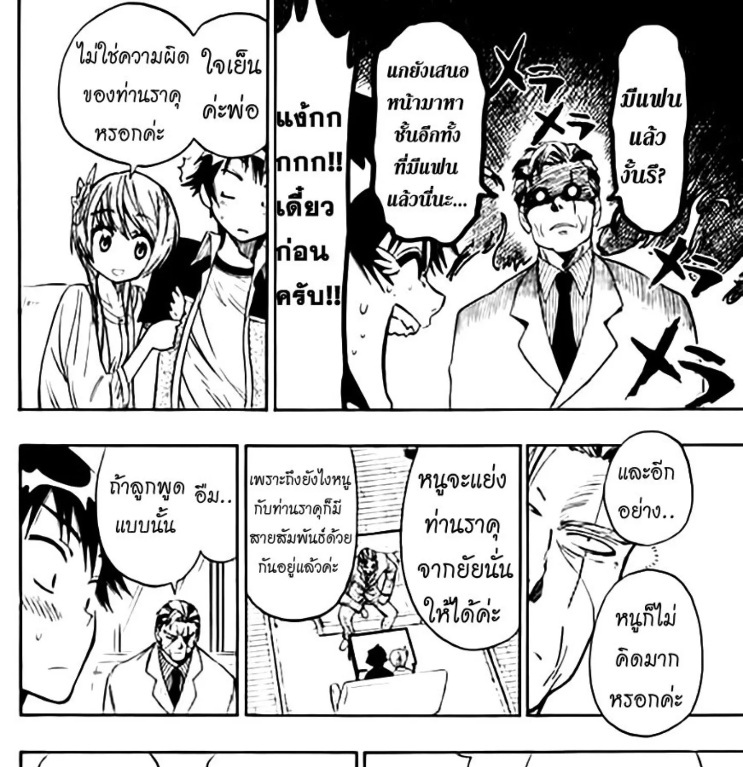 Nisekoi - หน้า 18