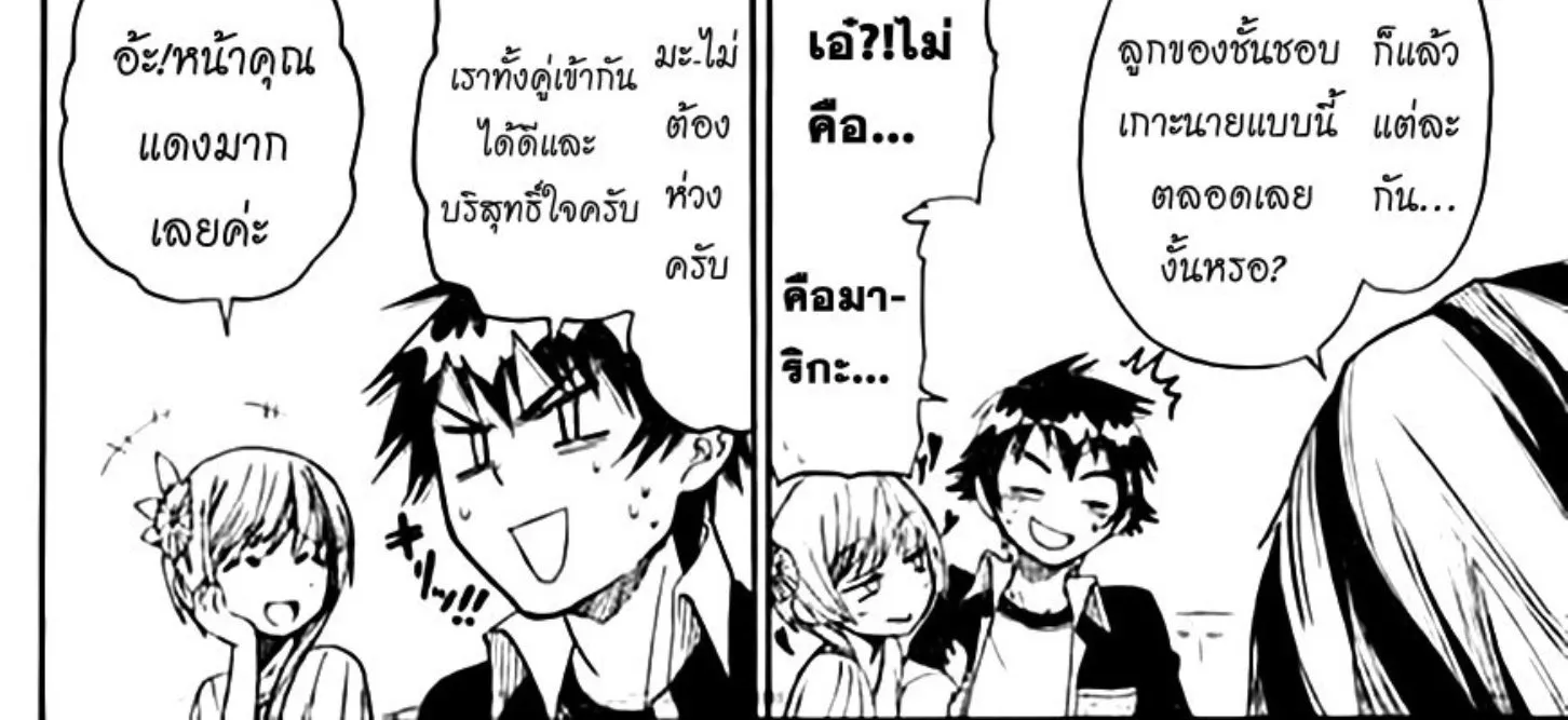 Nisekoi - หน้า 19