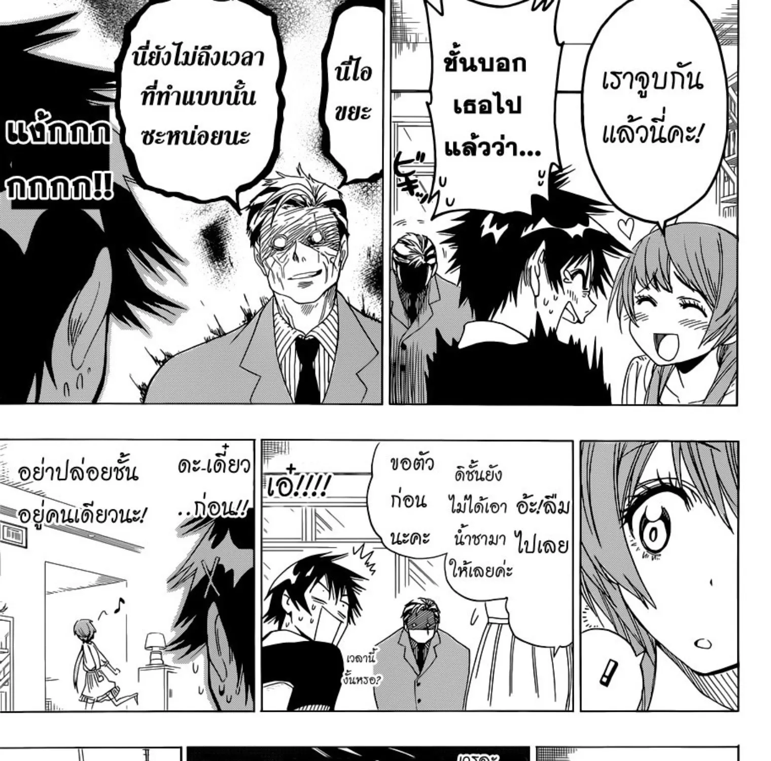 Nisekoi - หน้า 20