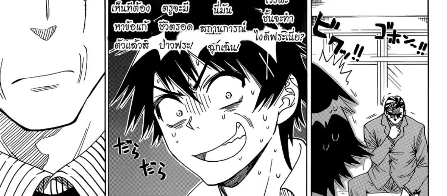 Nisekoi - หน้า 21