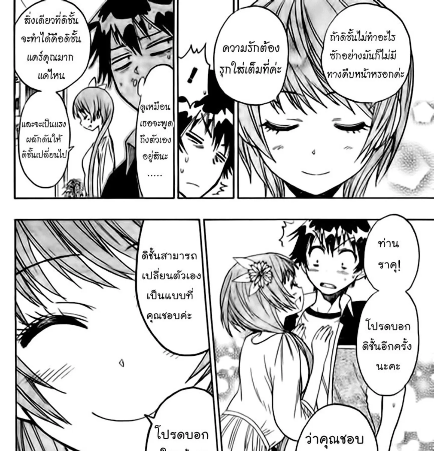 Nisekoi - หน้า 30