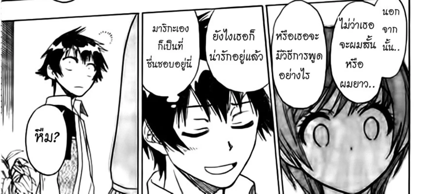 Nisekoi - หน้า 33