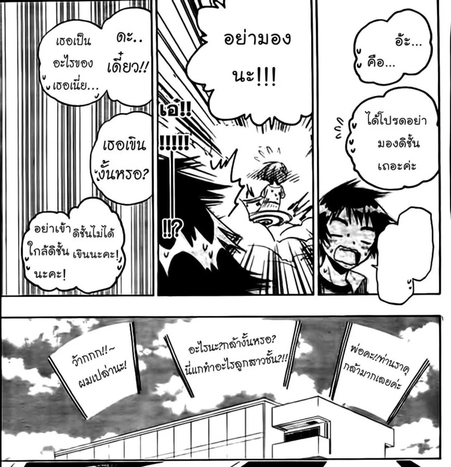 Nisekoi - หน้า 36