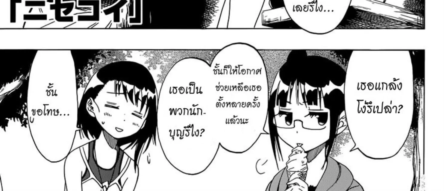 Nisekoi - หน้า 39