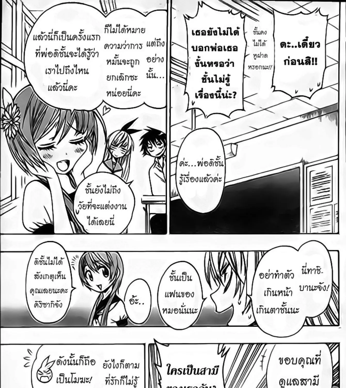 Nisekoi - หน้า 4