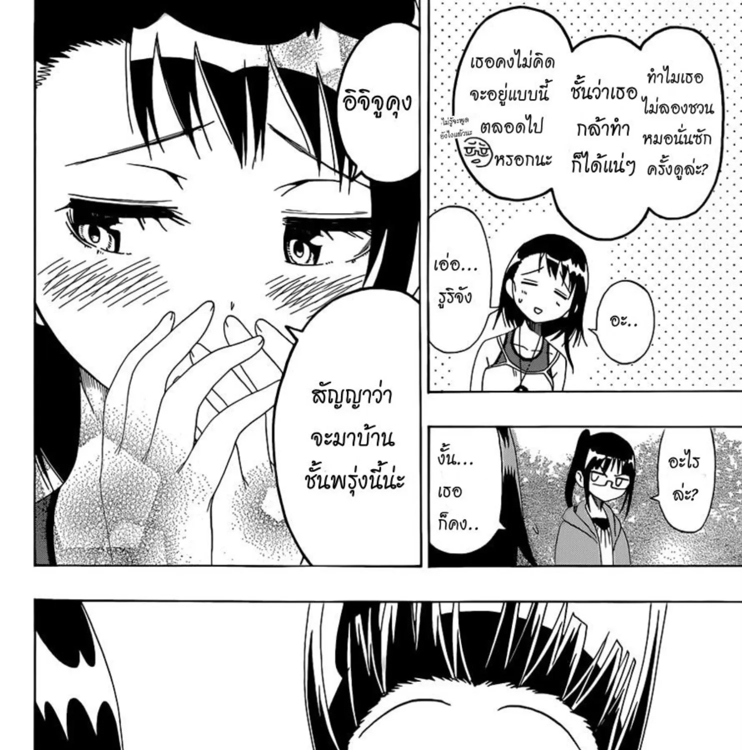 Nisekoi - หน้า 40