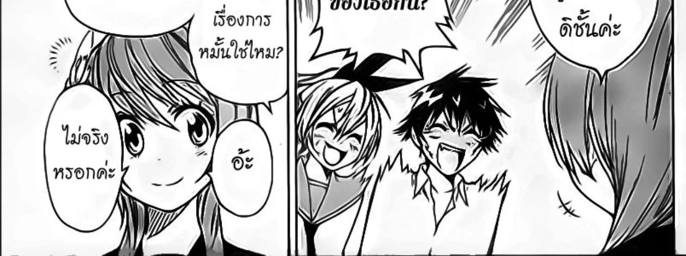 Nisekoi - หน้า 5