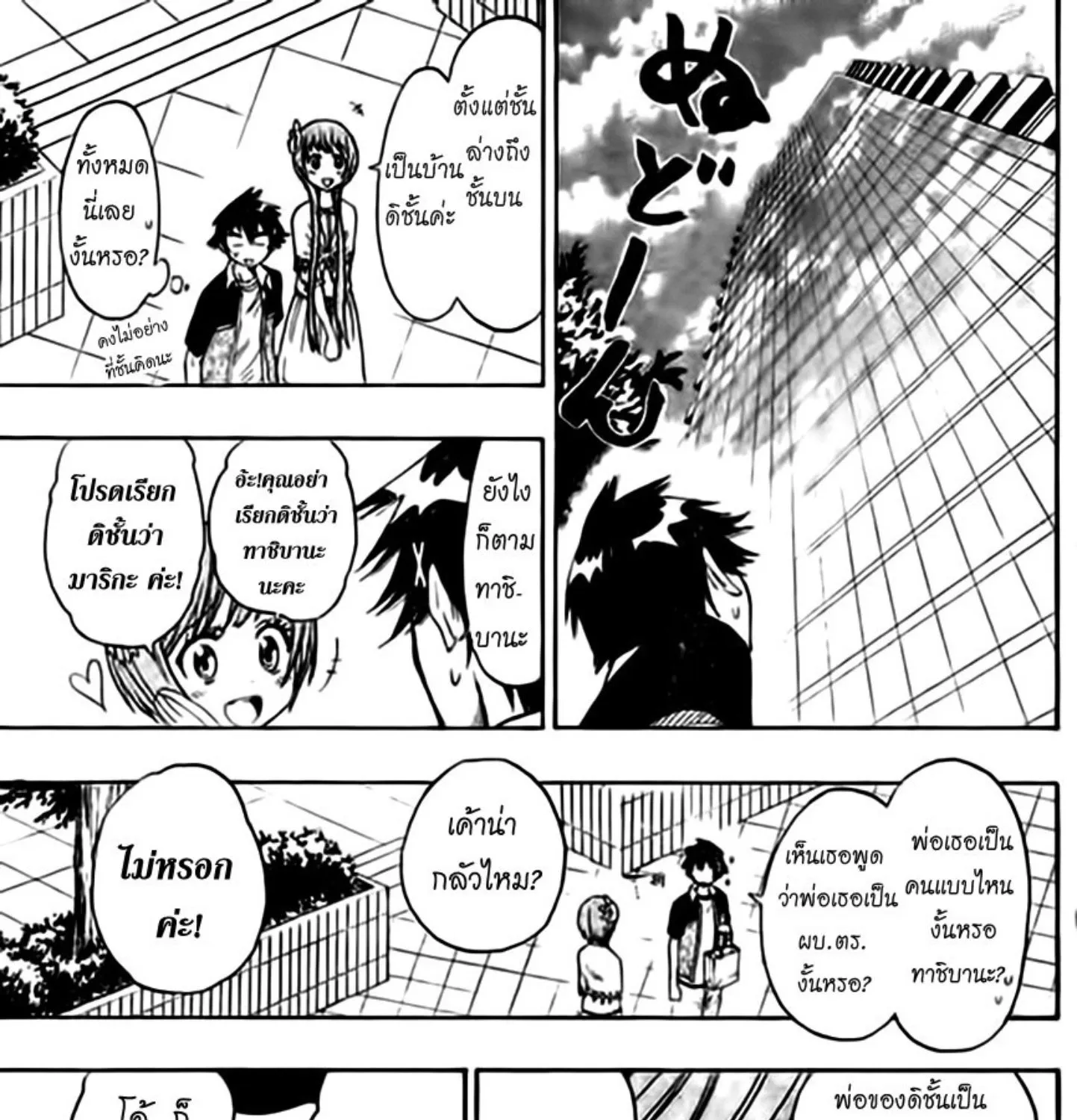 Nisekoi - หน้า 8