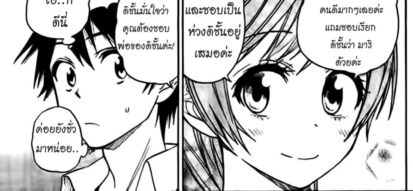 Nisekoi - หน้า 9