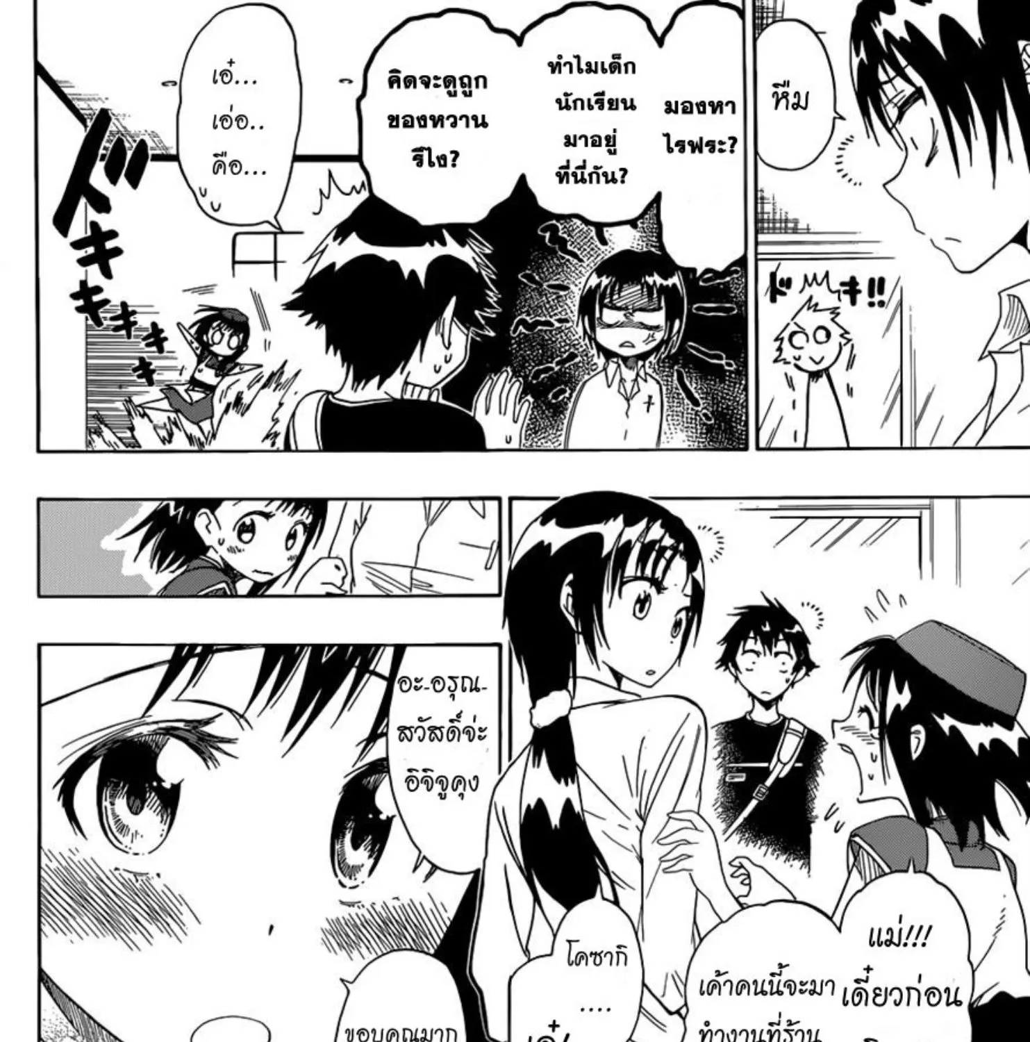 Nisekoi - หน้า 10