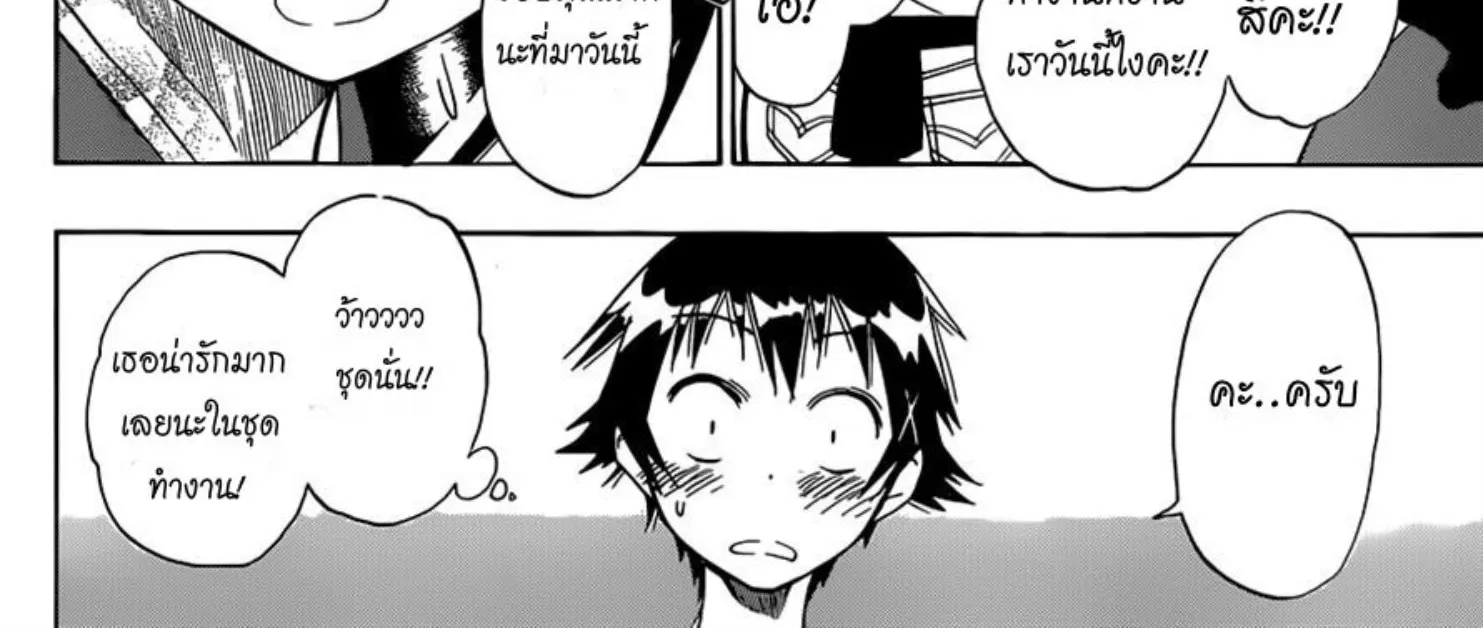 Nisekoi - หน้า 11