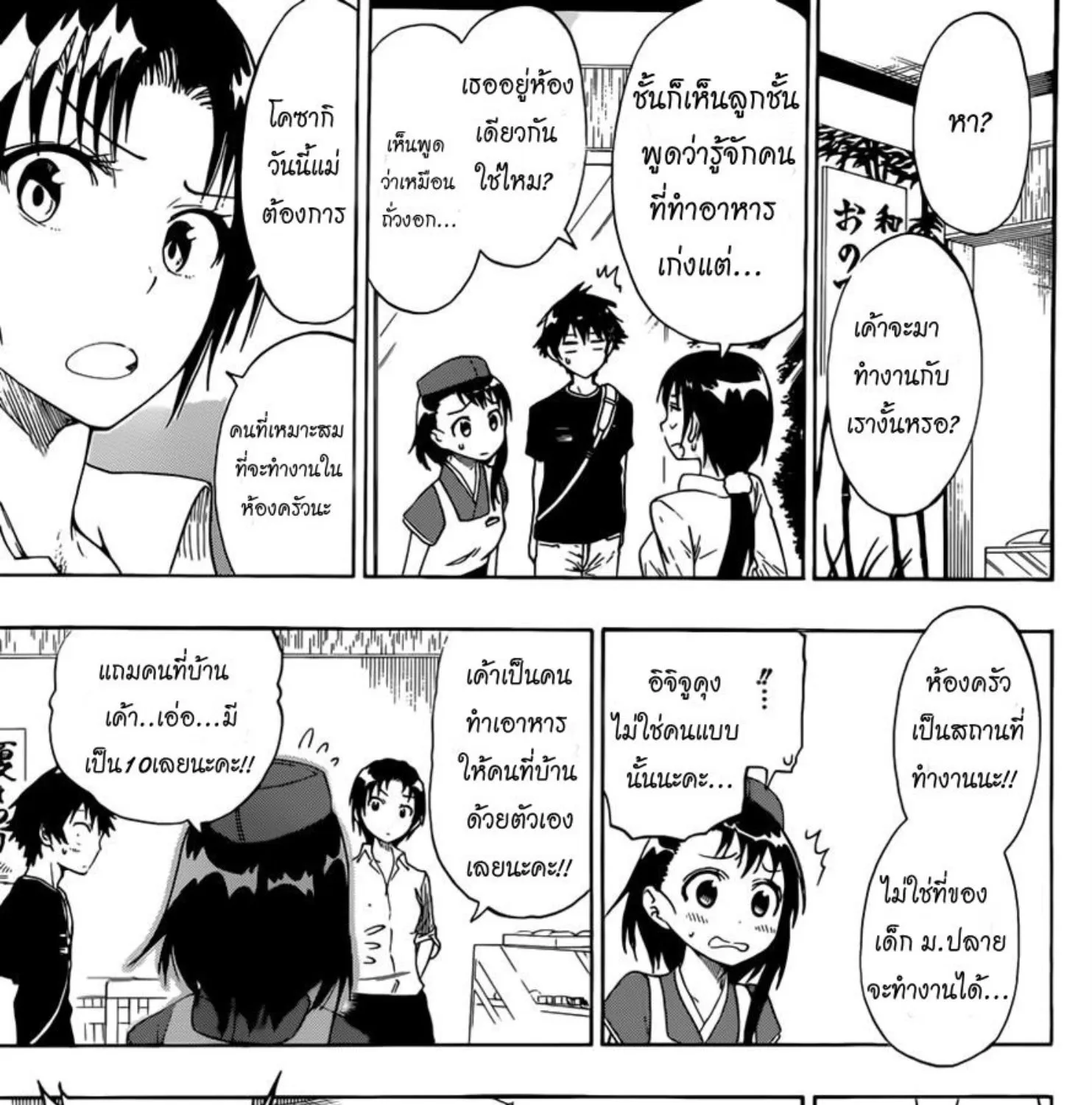 Nisekoi - หน้า 12