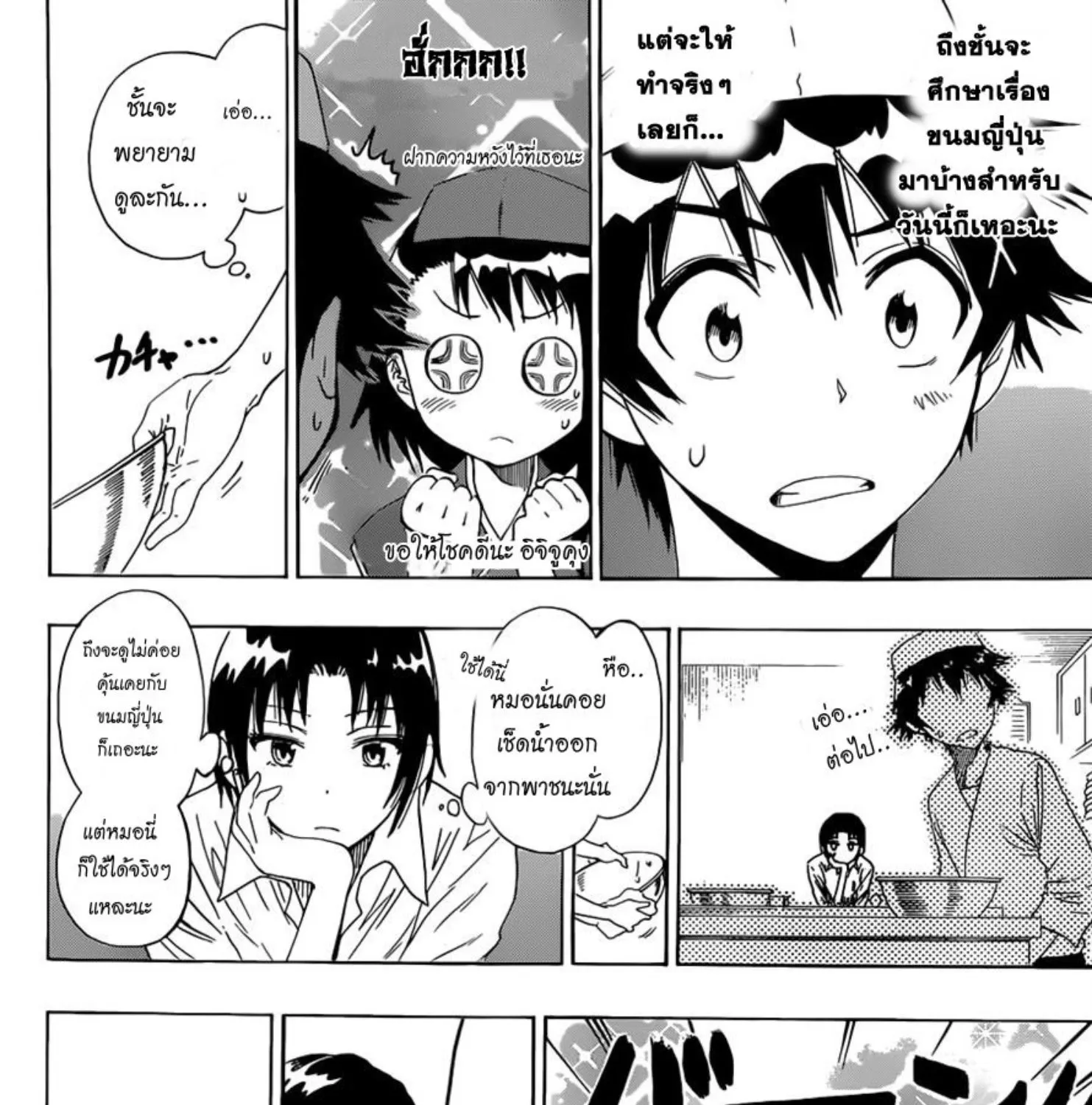 Nisekoi - หน้า 14