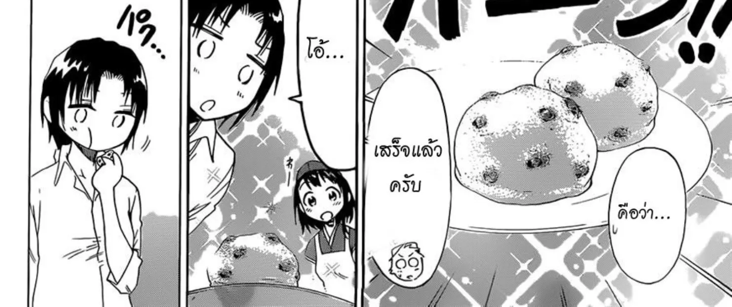 Nisekoi - หน้า 15