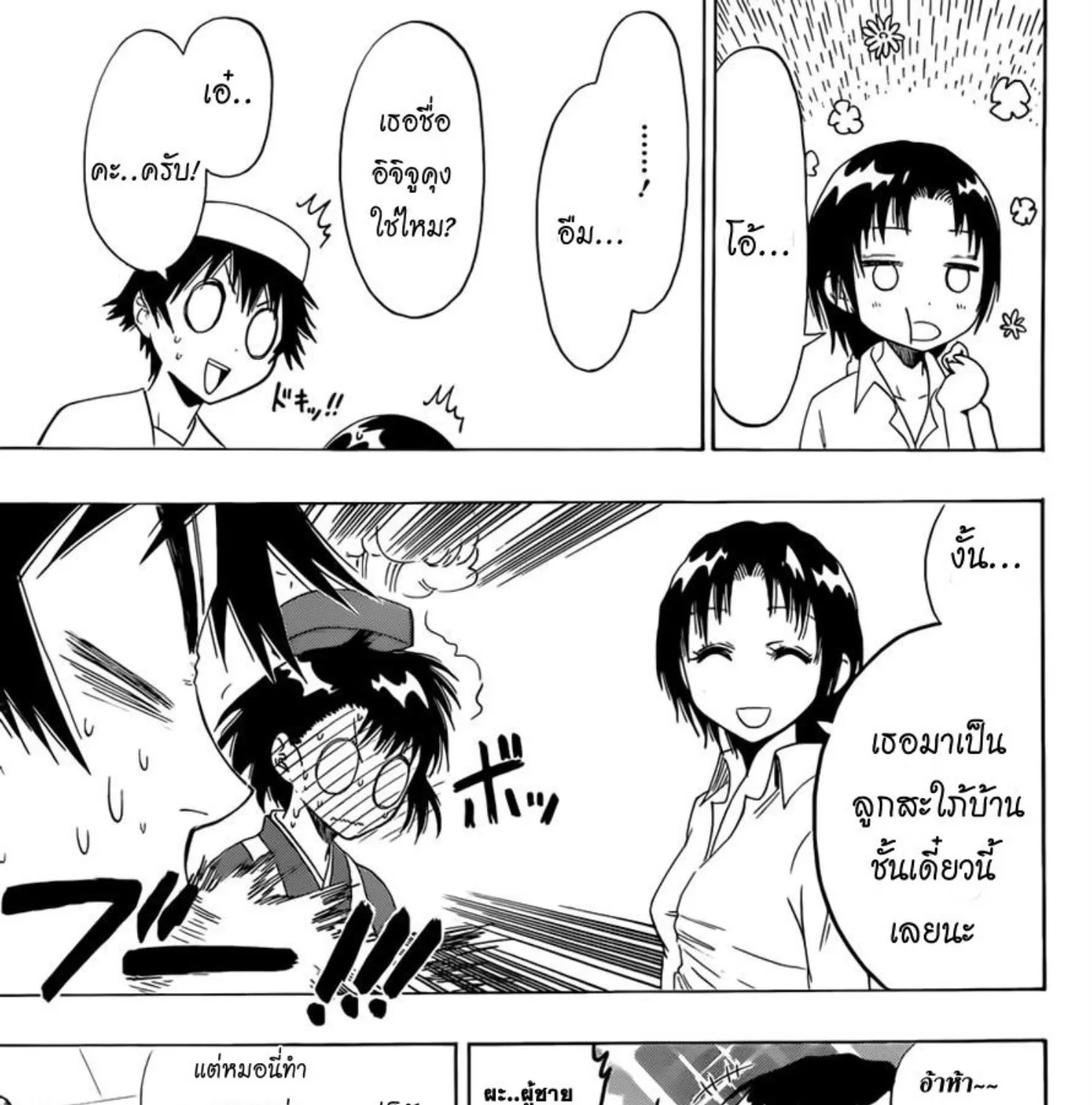 Nisekoi - หน้า 16