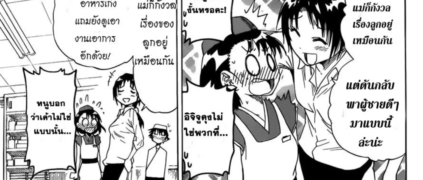 Nisekoi - หน้า 17