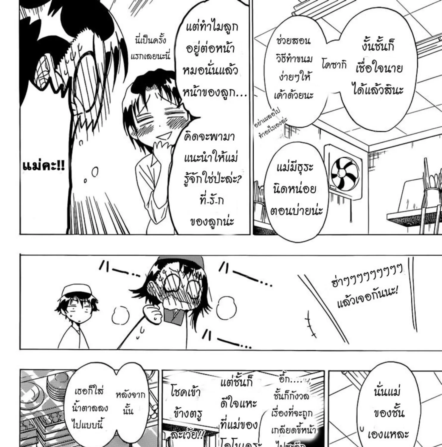 Nisekoi - หน้า 18