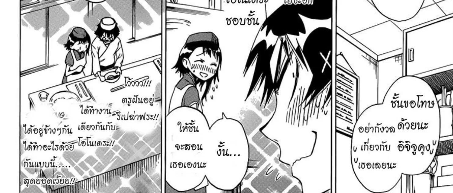 Nisekoi - หน้า 19