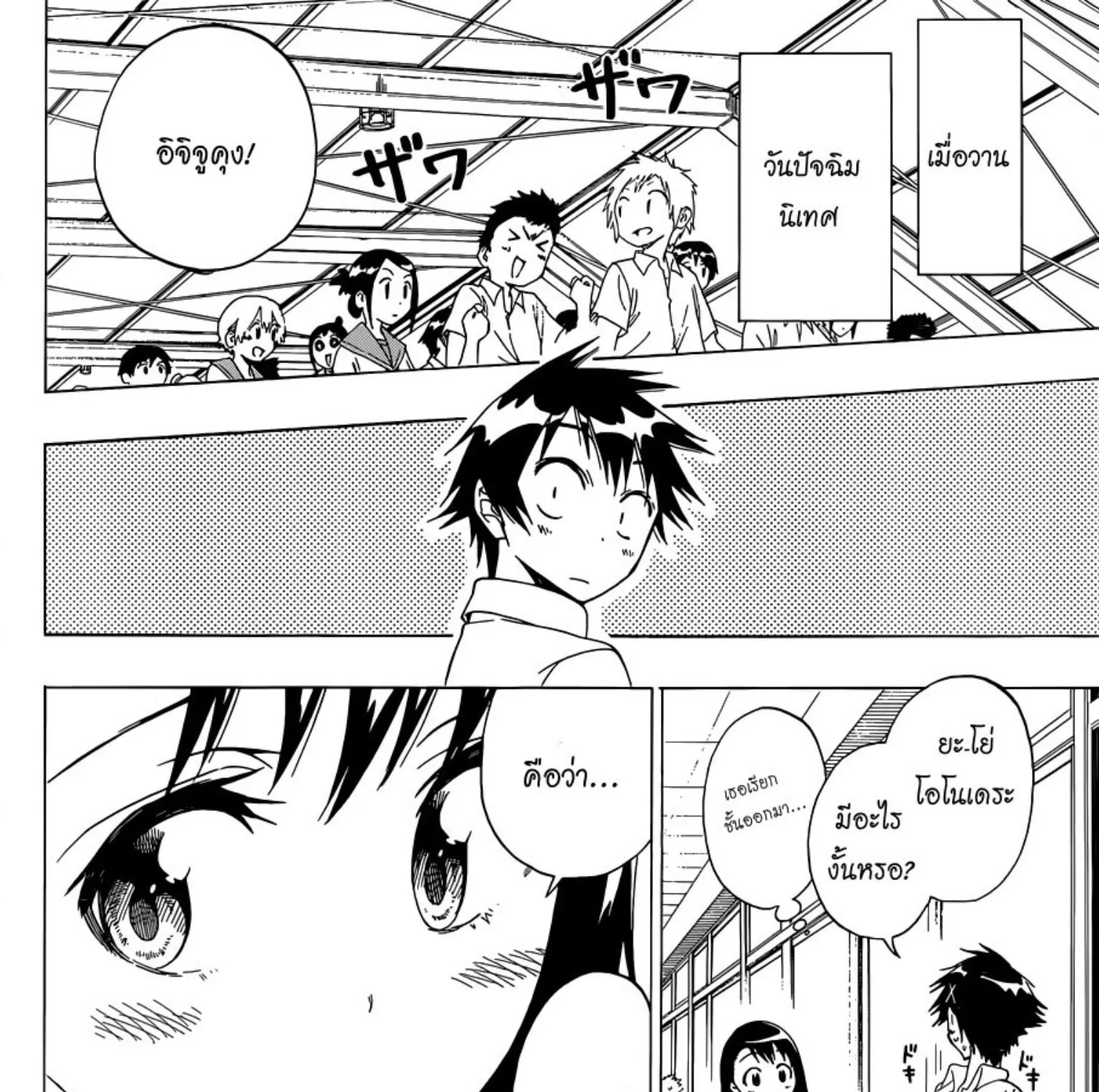 Nisekoi - หน้า 2