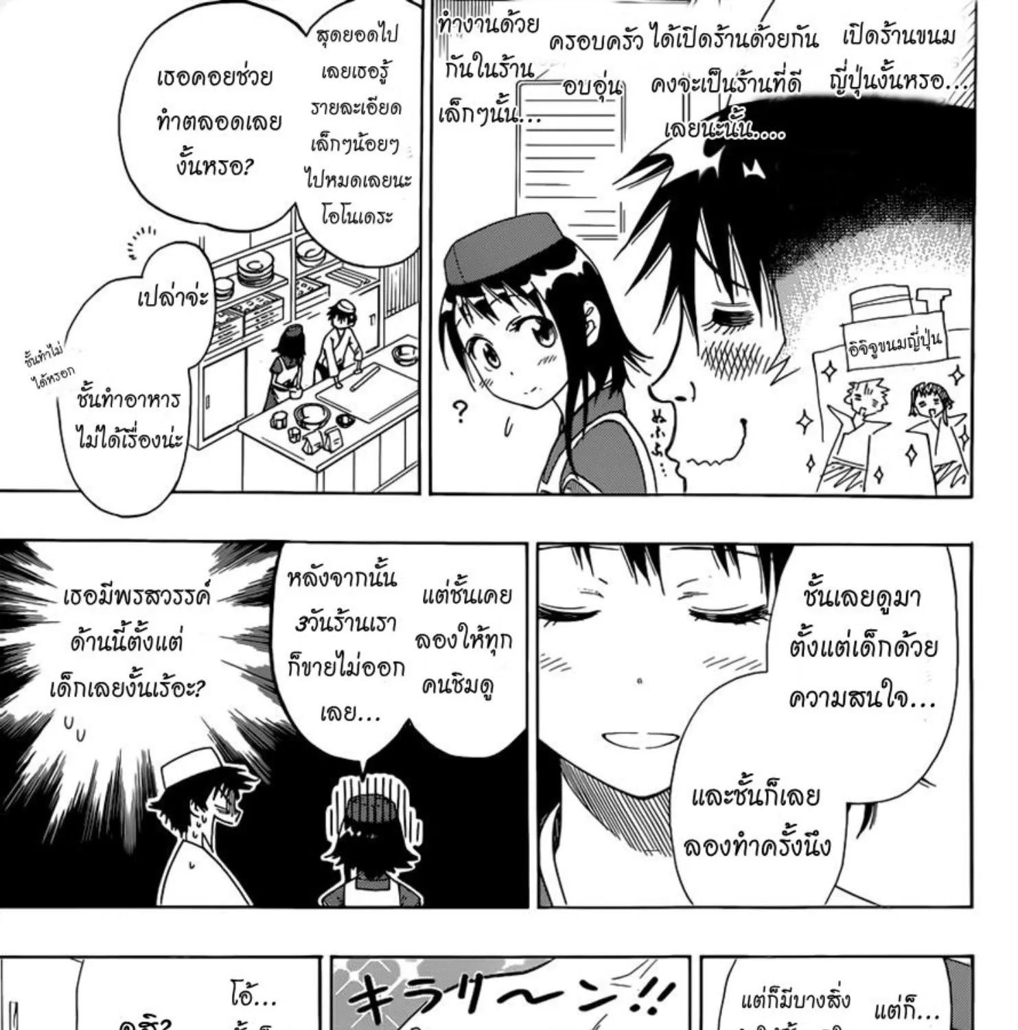 Nisekoi - หน้า 20