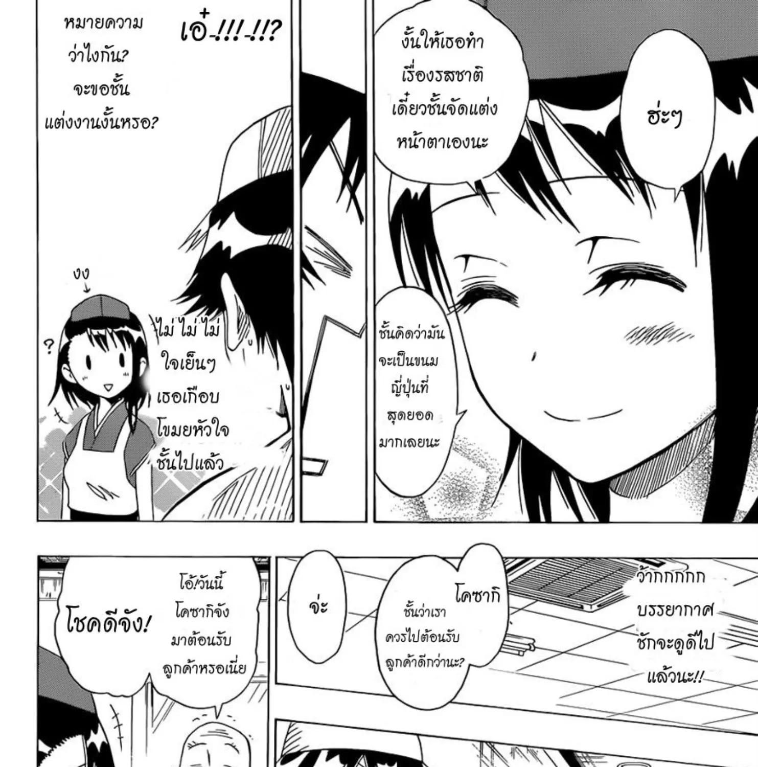 Nisekoi - หน้า 22