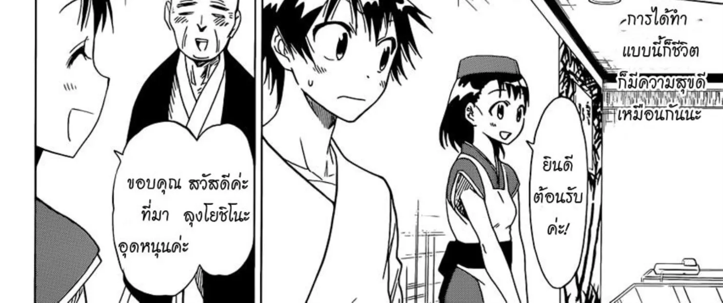 Nisekoi - หน้า 23