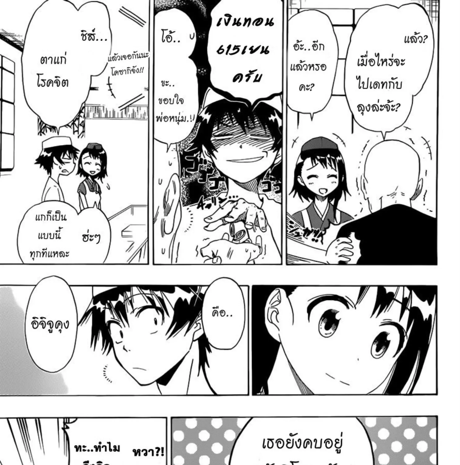 Nisekoi - หน้า 24