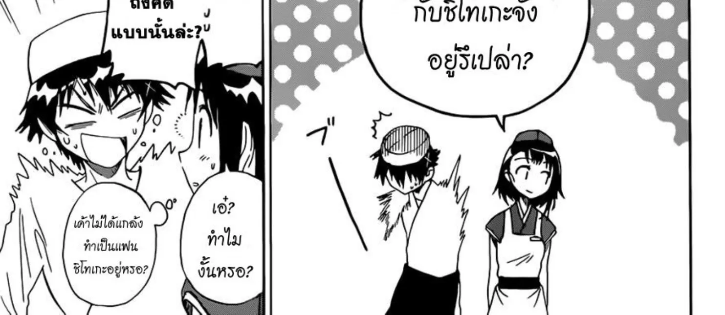 Nisekoi - หน้า 25