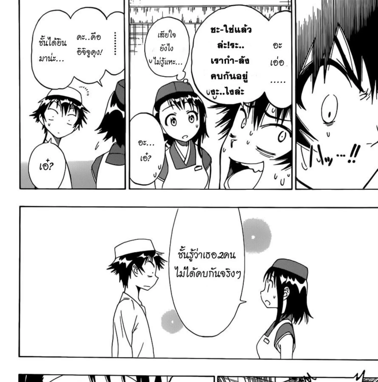 Nisekoi - หน้า 26