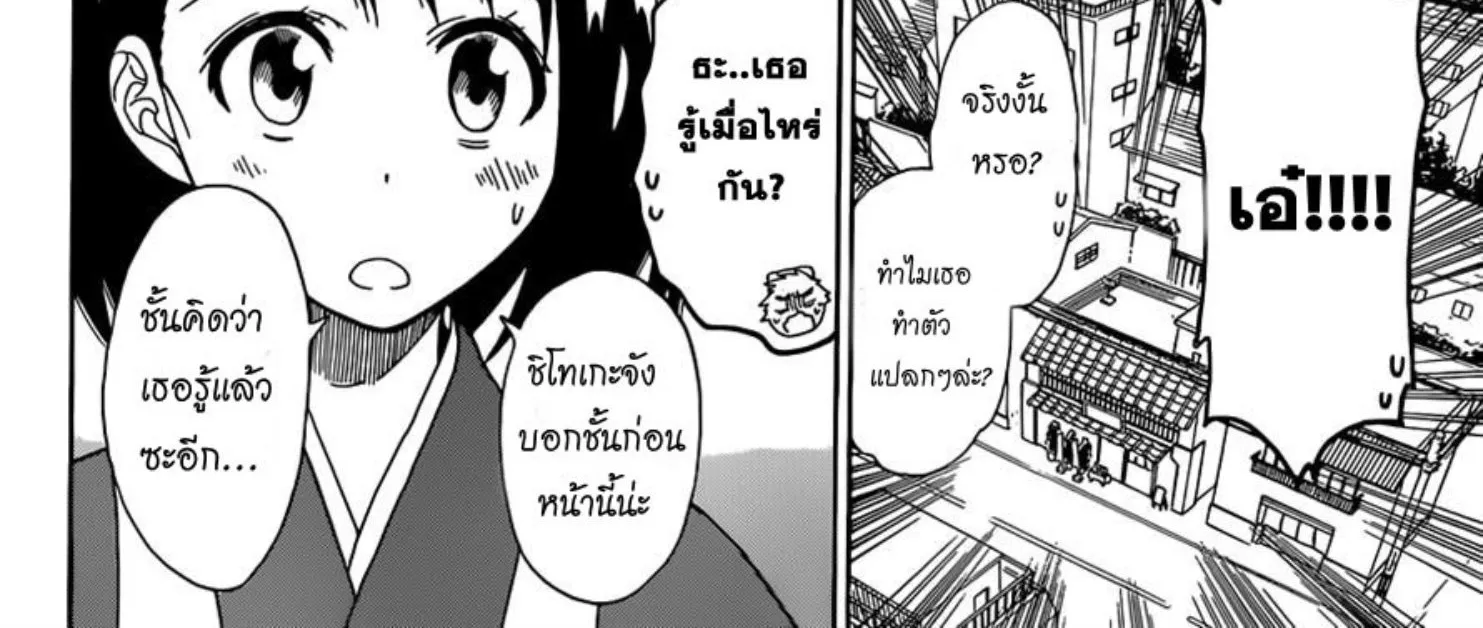 Nisekoi - หน้า 27