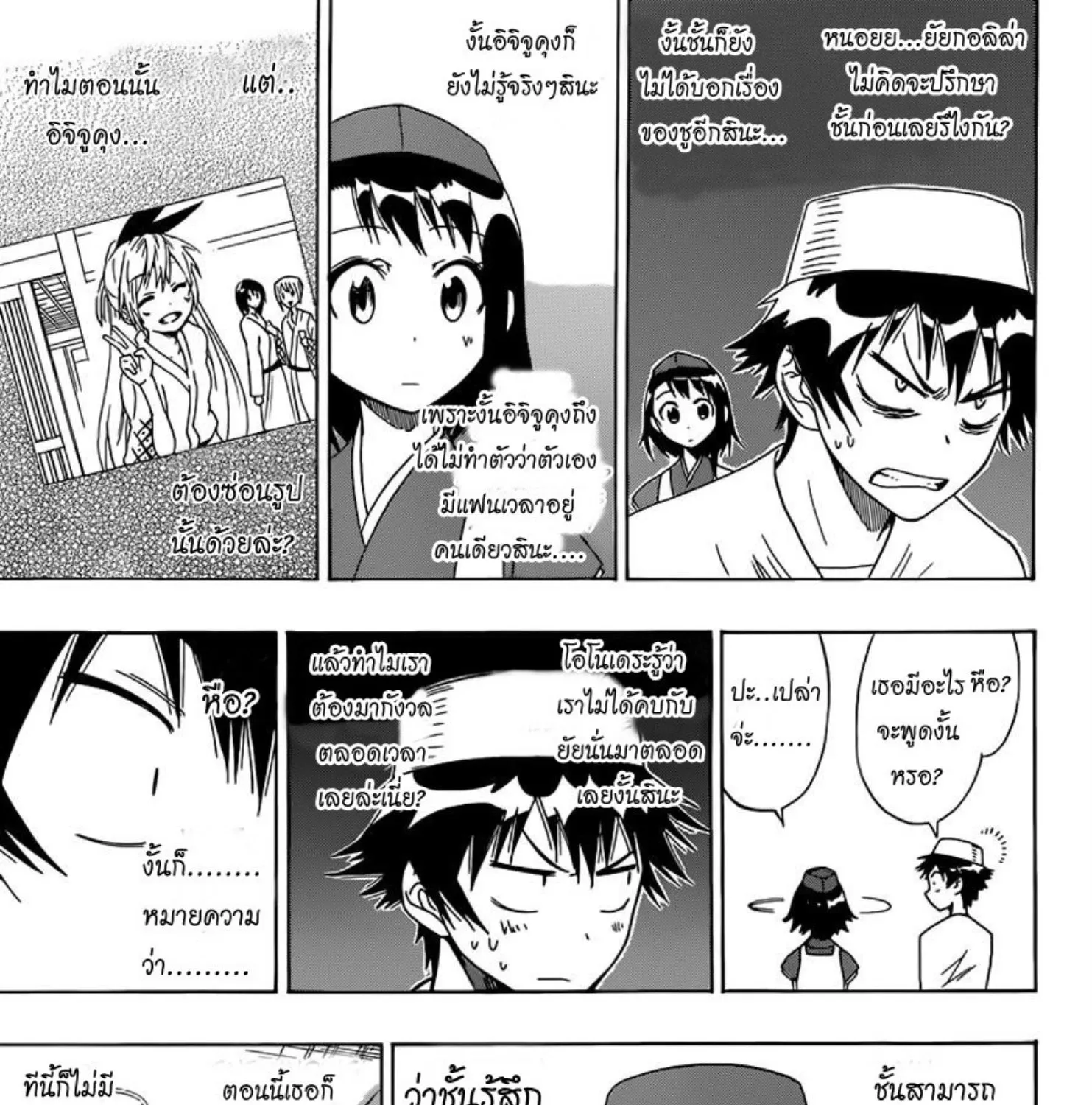 Nisekoi - หน้า 28