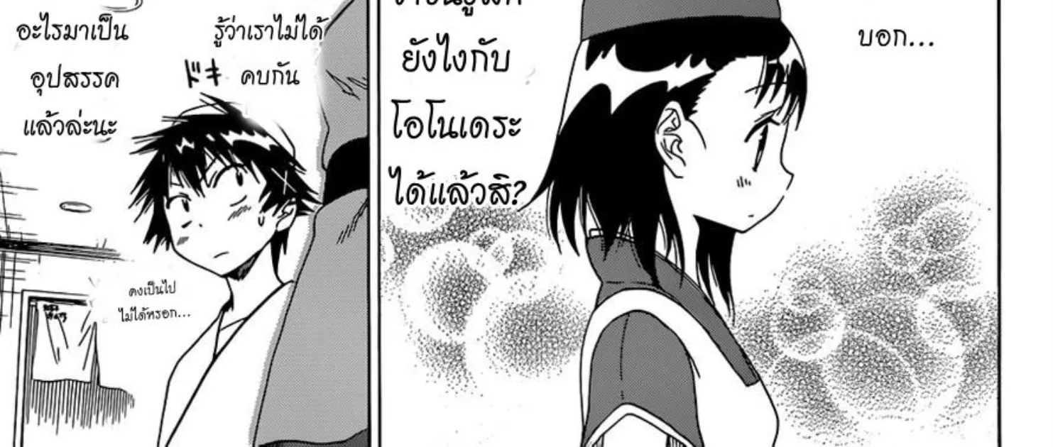 Nisekoi - หน้า 29