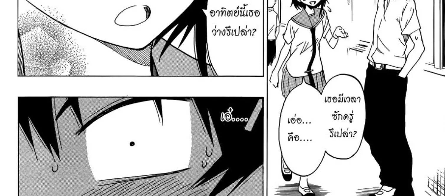 Nisekoi - หน้า 3