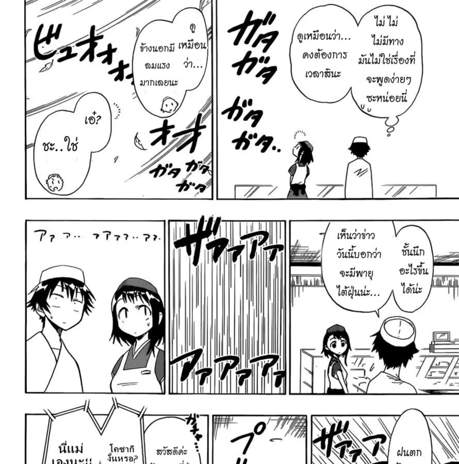 Nisekoi - หน้า 30