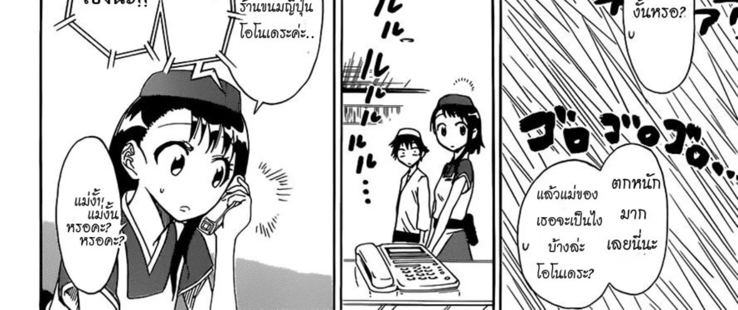 Nisekoi - หน้า 31