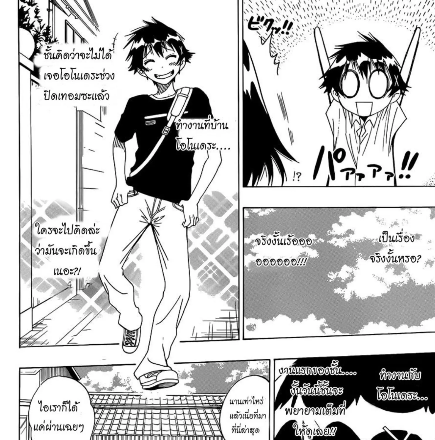 Nisekoi - หน้า 6