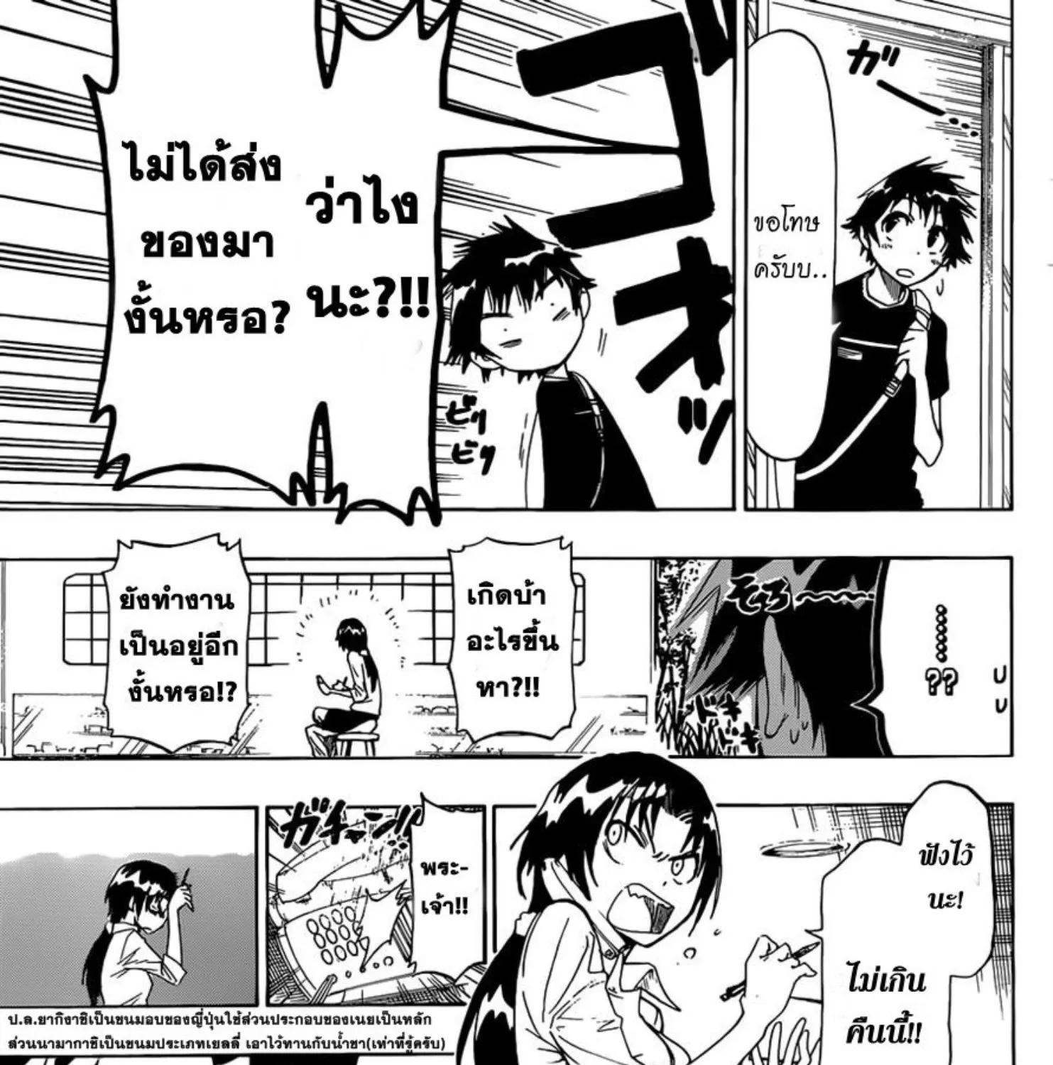 Nisekoi - หน้า 8