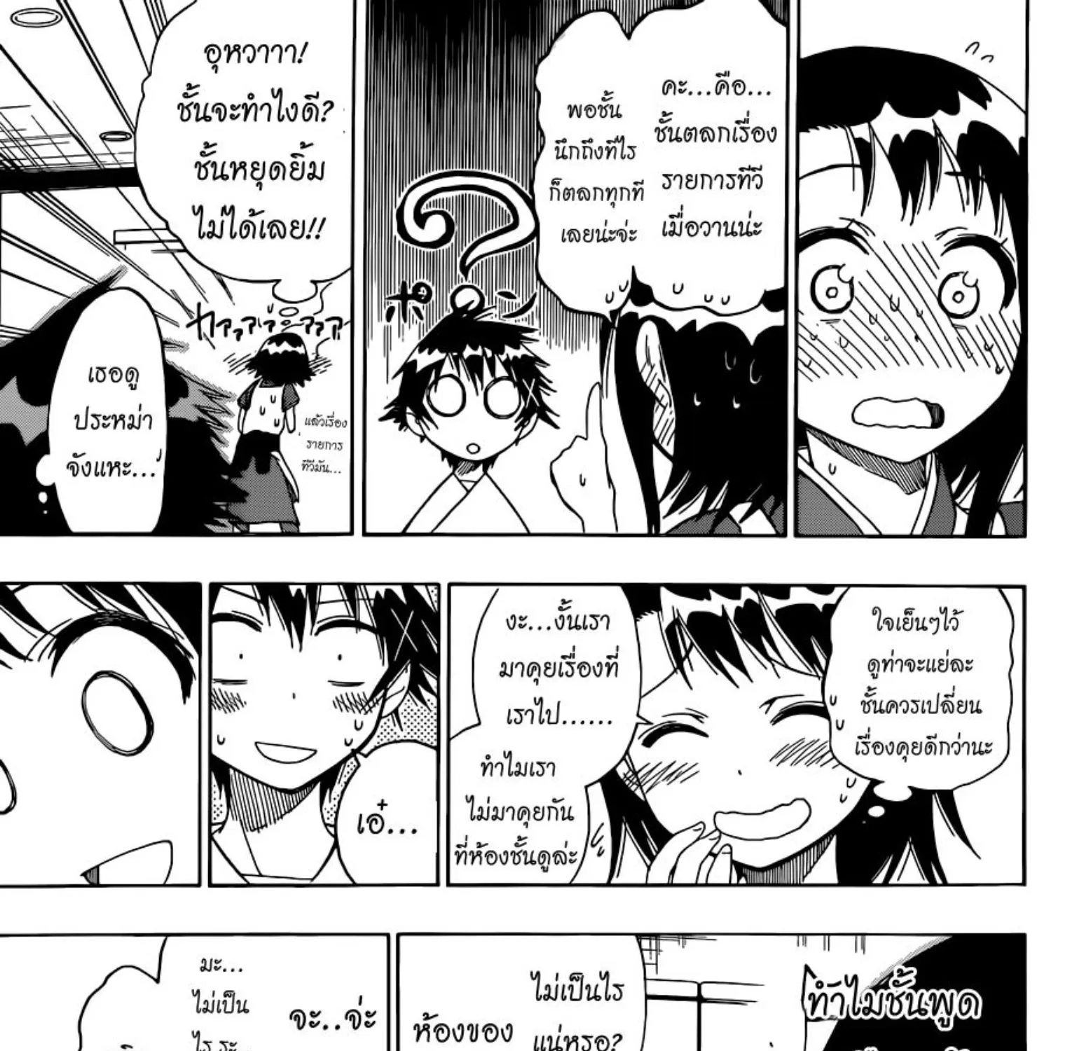 Nisekoi - หน้า 10