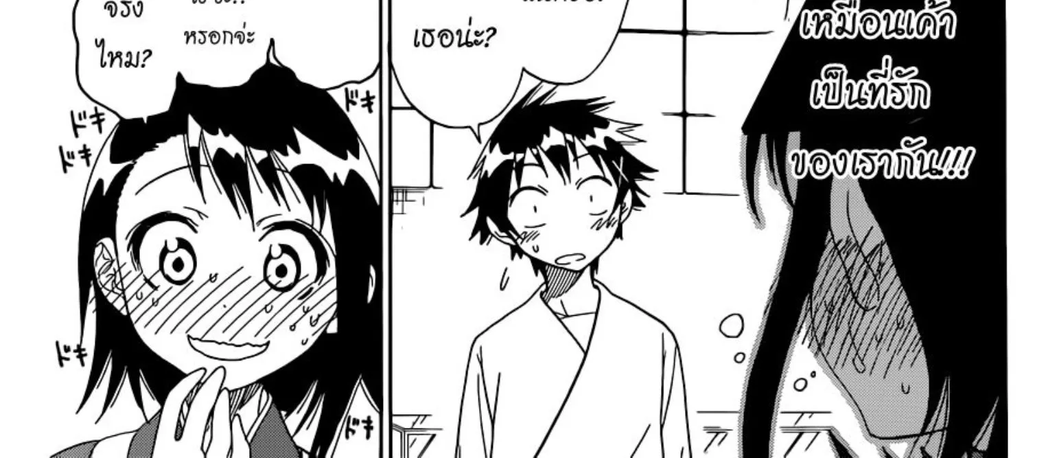 Nisekoi - หน้า 11