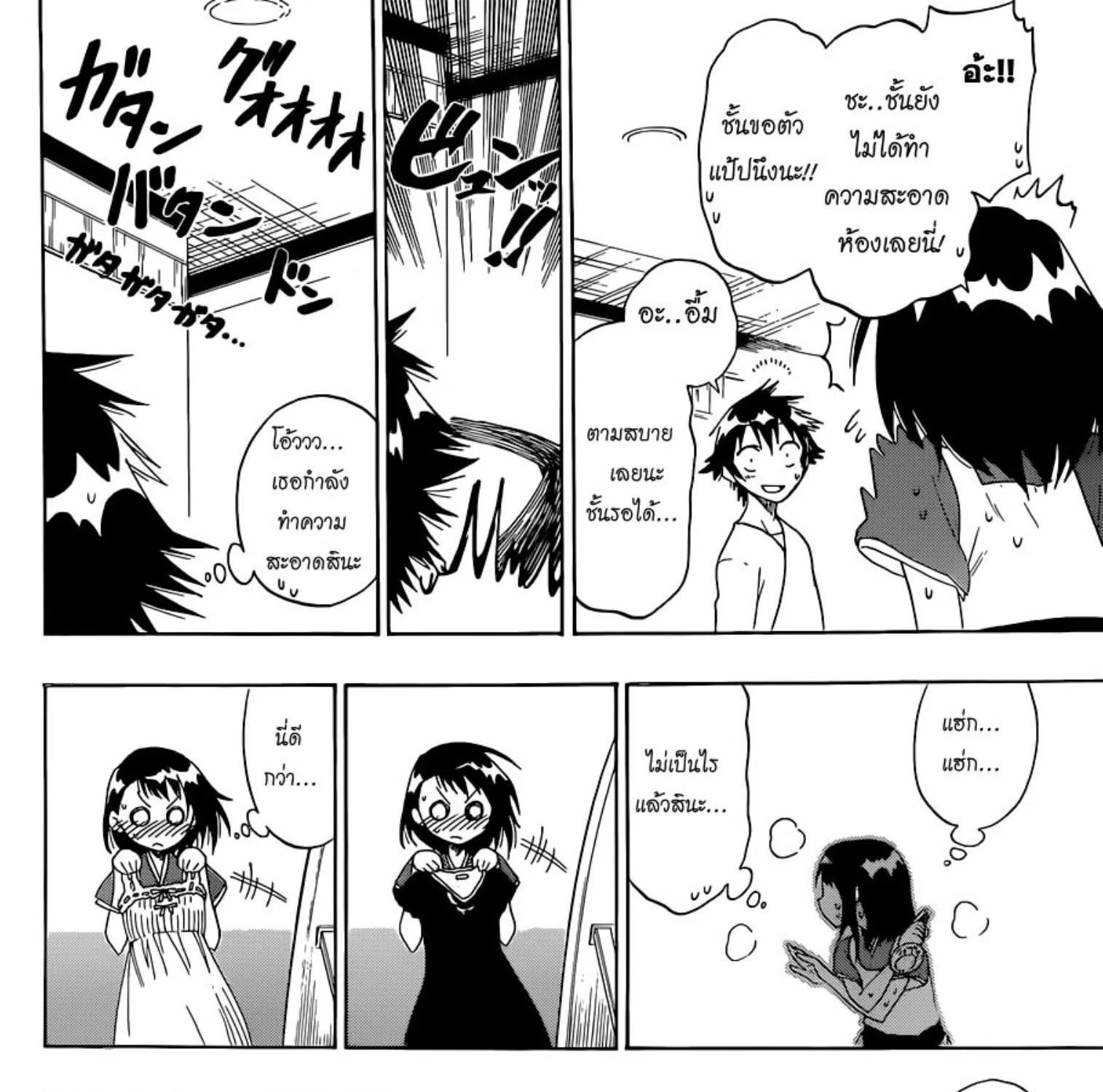 Nisekoi - หน้า 12