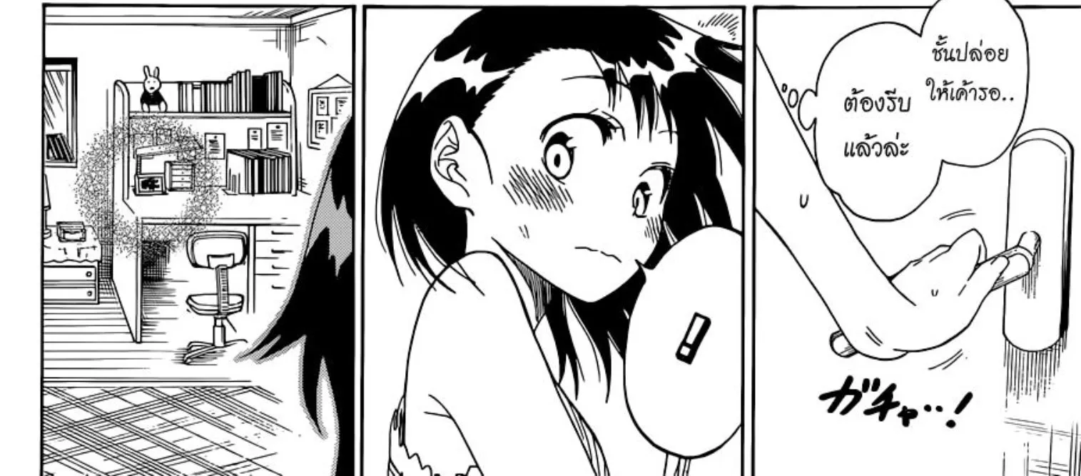 Nisekoi - หน้า 13