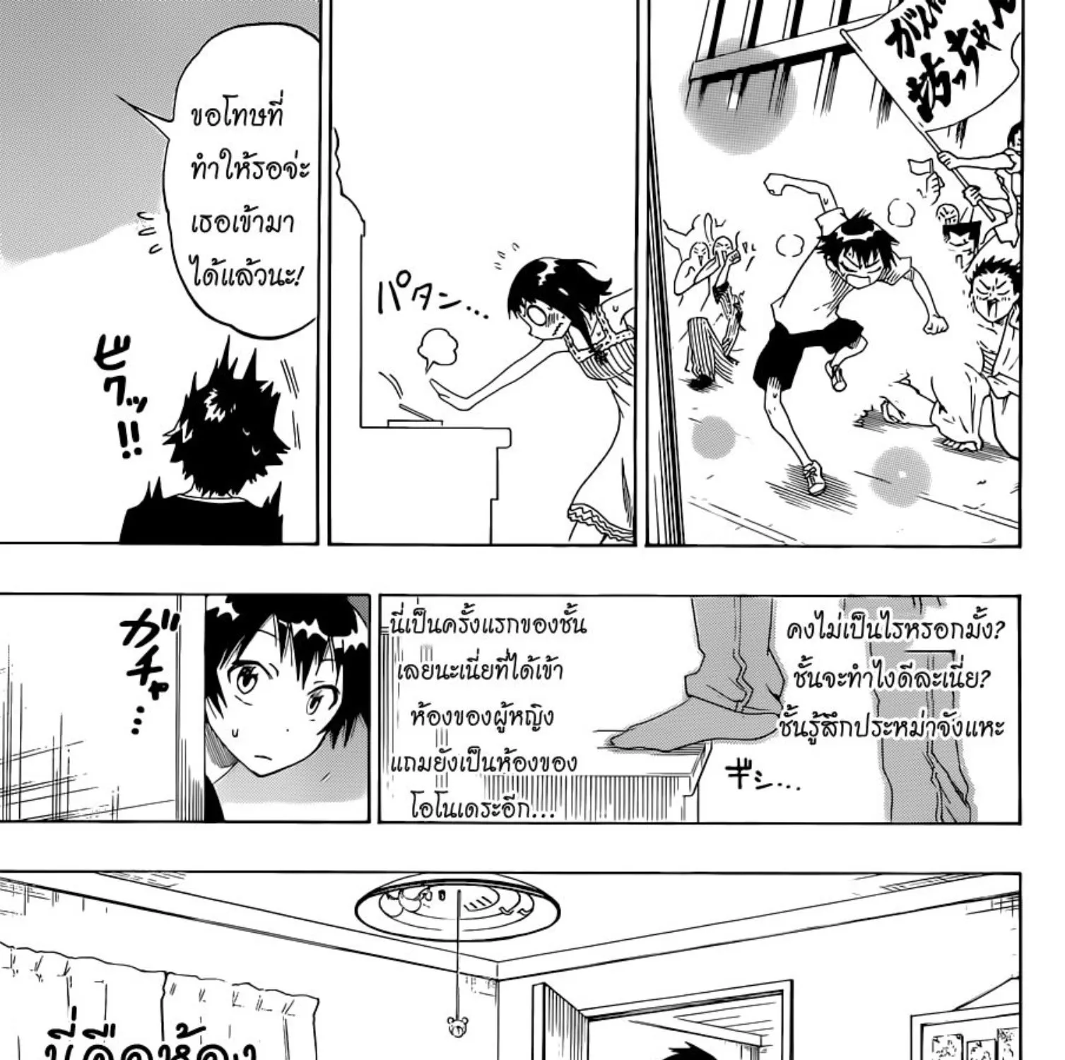 Nisekoi - หน้า 14